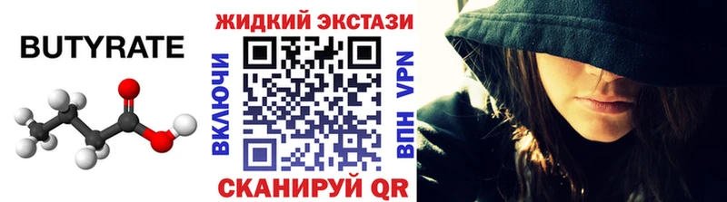Бутират BDO 33%  Исилькуль 